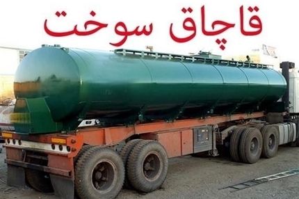 مجموعاً ۸۰ هزار لیتر سوخت قاچاق در بندرلنگه کشف شد