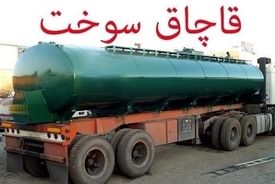 مجموعاً ۸۰ هزار لیتر سوخت قاچاق در بندرلنگه کشف شد