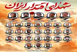 تصاویر شهدای نیروی هوافضای سپاه منتشر شد + عکس