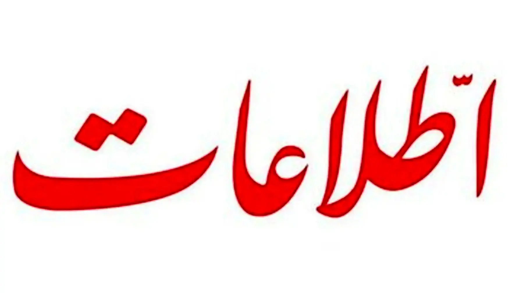 هشدار روزنامه اطلاعات: قطع برق صنایع برای امنیت ملی خطرناک است 