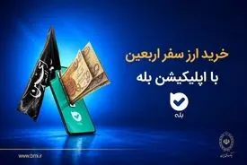 فروش ارز به زائرین اربعین حسینی در شعب منتخب بانک ملی ایران آغاز شد + لیست شعب منتخب