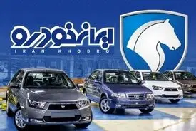 قیمت محصولات ایران‌خودرو چهارشنبه 26 فروردین + جدول