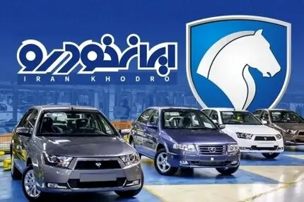قیمت محصولات ایران‌خودرو چهارشنبه ۱۶ اردیبهشت ۱۴۰۵؛ سورن پلاس گران شد؟