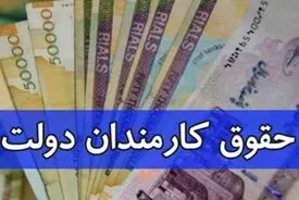 تغییر حقوق کارمندان دولت صحت دارد؟ رئیس سازمان اداری و استخدامی توضیح داد
