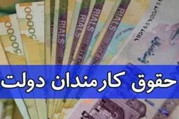 مبلغ دقیق حداقل حقوق کارمندان در سال آینده مشخص شد