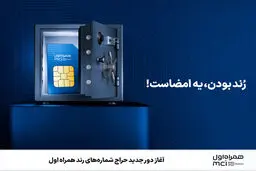 آغاز دور جدید حراج شماره‌های رند همراه اول