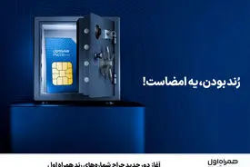 آغاز دور جدید حراج شماره‌های رند همراه اول