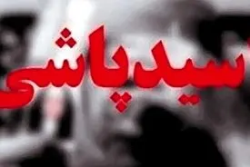 آمنه بهرامی قربانی اسیدپاشی؛ پشیمانم که بخشیدم