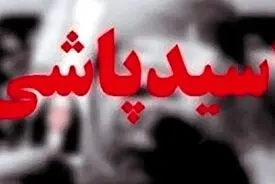 آمنه بهرامی قربانی اسیدپاشی؛ پشیمانم که بخشیدم