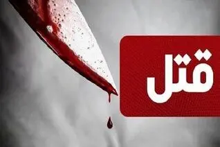 امام جماعت مسجد امام حسن عسکری ساری به قتل رسید