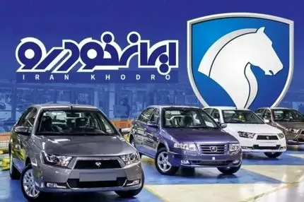 جدول قیمت محصولات ایران‌خودرو یکشنبه ۲۳ آذر ۱۴۰۴/ تارا گران شد