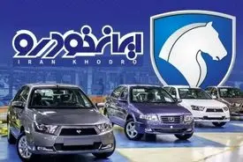 لیست قیمت محصولات ایران‌خودرو یکشنبه ۲۷ مهر ۱۴۰۴ 