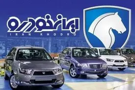 قیمت محصولات ایران‌خودرو امروز دوشنبه ۱۲ مرداد ۱۴۰۵ + قیمت بازار و کارخانه