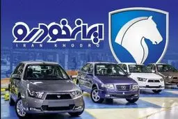 آخرین قیمت محصولات ایران‌خودرو شنبه 2 خرداد 1405 + جدول