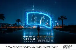 همراه اول در بزرگترین رویداد فناوری جهان، نسل جدید سرویس‌های خود را ارائه کرد