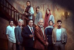 نگاهی به سریال رازآلود «از یاد رفته»؛ بازیگران، داستان و نکات پشت‌پرده