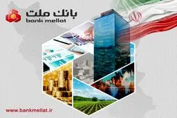 تراز عملیاتی ۲۱ همتی بانک ملت در دو ماه نخست سال/ رشد ۱۰۵ درصدی نسبت به مدت مشابه سال گذشته