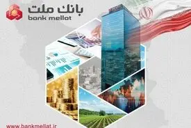 با رشد 61 درصدی نسبت به بهار سال گذشته - تراز عملیاتی بانک ملت به ۳۴۱ هزار میلیارد ریال رسید