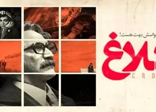پخش سریال «کلاغ» از فردا آغاز می‌شود + جزئیات داستان