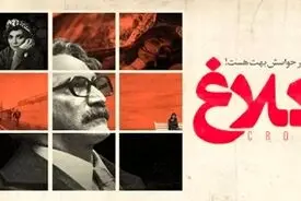 پخش سریال «کلاغ» از فردا آغاز می‌شود + جزئیات داستان