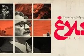 پخش سریال «کلاغ» از فردا آغاز می‌شود + جزئیات داستان