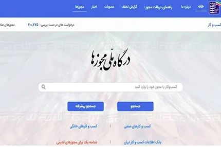 مجوز‌های معدنی به درگاه ملی مجوز‌های کشور متصل می‌شود