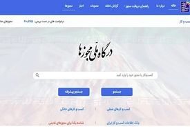 مجوز‌های معدنی به درگاه ملی مجوز‌های کشور متصل می‌شود