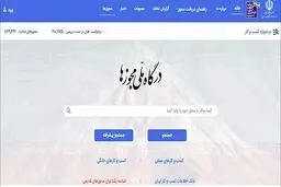 مجوز‌های معدنی به درگاه ملی مجوز‌های کشور متصل می‌شود