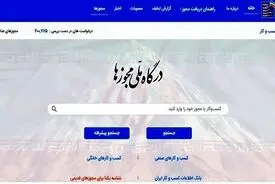 مجوز‌های معدنی به درگاه ملی مجوز‌های کشور متصل می‌شود