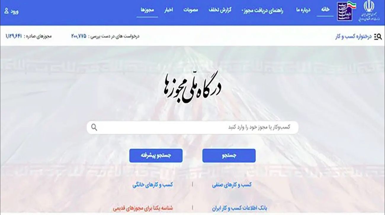 مجوزهای معدنی به درگاه ملی مجوزهای کشور متصل میشود