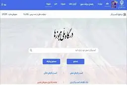 مجوز‌های معدنی به درگاه ملی مجوز‌های کشور متصل می‌شود