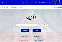 مجوز‌های معدنی به درگاه ملی مجوز‌های کشور متصل می‌شود