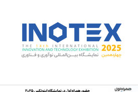 حضور همراه اول در نمایشگاه اینوتکس ۲۰۲۵