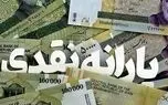 سقف تراکنش ماهانه برای قطع یارانه نقدی چقدر است؟