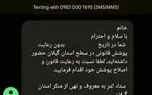 معاون رئیس‌جمهور از پیگیری مبدا ارسال پیامک حجاب خبر داد