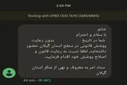 معاون رئیس‌جمهور از پیگیری مبدا ارسال پیامک حجاب خبر داد