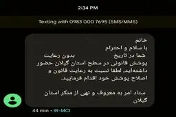 معاون رئیس‌جمهور از پیگیری مبدا ارسال پیامک حجاب خبر داد