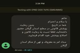 معاون رئیس‌جمهور از پیگیری مبدا ارسال پیامک حجاب خبر داد