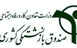آخرین مهلت بازنشستگان برای ارائه اسناد پزشکی مربوط به قرارداد بیمه تکمیلی