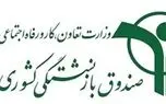 آخرین مهلت بازنشستگان برای ارائه اسناد پزشکی مربوط به قرارداد بیمه تکمیلی