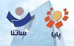 افزایش سقف انتقال وجه در سامانه‌های ساتنا، پایا و پل