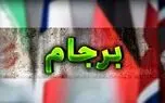 پایان دور اول مذاکرات نشست کمیسیون مشترک برجام