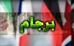 پایان دور اول مذاکرات نشست کمیسیون مشترک برجام