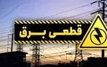 الگوی قطع برق اعلام شد