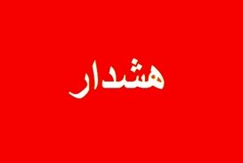 هشدار ۴ روزه هواشناسی برای تهران + جزئیات