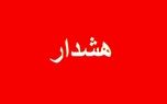 هشدار ۴ روزه هواشناسی برای تهران + جزئیات