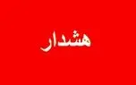 هشدار ۴ روزه هواشناسی برای تهران + جزئیات