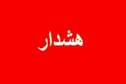 هشدار ۴ روزه هواشناسی برای تهران + جزئیات