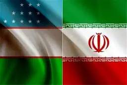 سرمایه‌گذاران ایرانی در ازبکستان از معافیت مالیاتی و گمرکی برخوردار می‌شوند