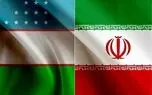 سرمایه‌گذاران ایرانی در ازبکستان از معافیت مالیاتی و گمرکی برخوردار می‌شوند